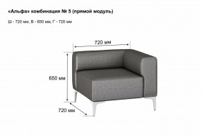 АЛЬФА Диван комбинация 5/ нераскладной (Коллекции Ивару №1,2(ДРИМ)) в Дегтярске - degtyarsk.ok-mebel.com | фото 2