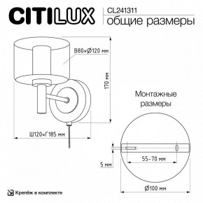 Бра Citilux ELAN CL241311 в Дегтярске - degtyarsk.ok-mebel.com | фото 8
