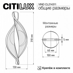 Бра Citilux Vind CL214311 в Дегтярске - degtyarsk.ok-mebel.com | фото 8