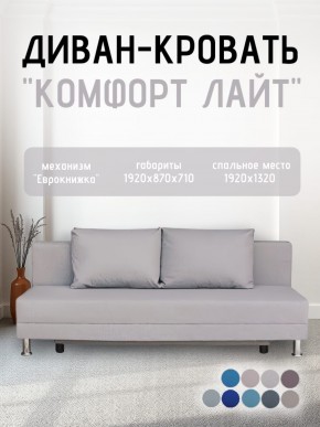 Диван-кровать Комфорт ЛАЙТ без подлокотников (2 подушки) BALTIC BITTER в Дегтярске - degtyarsk.ok-mebel.com | фото 17