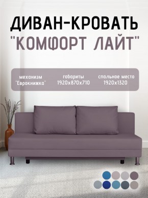 Диван-кровать Комфорт ЛАЙТ без подлокотников (2 подушки) BALTIC CAMEL в Дегтярске - degtyarsk.ok-mebel.com | фото 21