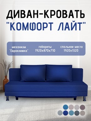 Диван-кровать Комфорт ЛАЙТ без подлокотников (2 подушки) BALTIC COFFE-LATTE в Дегтярске - degtyarsk.ok-mebel.com | фото 22