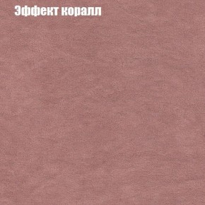 Диван Маракеш (ткань до 300) в Дегтярске - degtyarsk.ok-mebel.com | фото 60