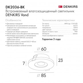 DK2036-BK Встраиваемый светильник влагозащ., IP 44, до 15 Вт, GU10, LED, черный, алюминий в Дегтярске - degtyarsk.ok-mebel.com | фото 3