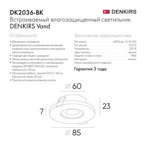 DK2036-BK Встраиваемый светильник влагозащ., IP 44, до 15 Вт, GU10, LED, черный, алюминий в Дегтярске - degtyarsk.ok-mebel.com | фото 8
