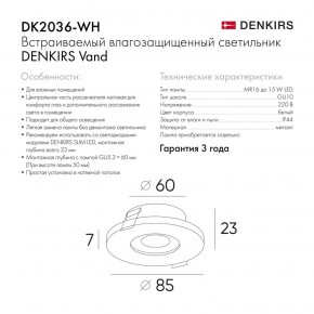 DK2036-WH Встраиваемый светильник влагозащ., IP 44, до 15 Вт, GU10, LED, белый, алюминий в Дегтярске - degtyarsk.ok-mebel.com | фото 3