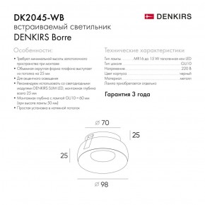 DK2045-WB Встраиваемый светильник , IP 20, 50 Вт, GU10, белый/черный, алюминий в Дегтярске - degtyarsk.ok-mebel.com | фото 3