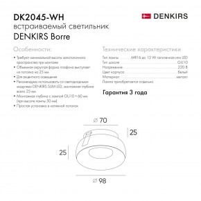 DK2045-WH Встраиваемый светильник , IP 20, 50 Вт, GU10, белый, алюминий в Дегтярске - degtyarsk.ok-mebel.com | фото 6