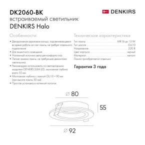 DK2060-BK Встраиваемый светильник IP 20, до 15 Вт, GU10, LED, черный, алюминий в Дегтярске - degtyarsk.ok-mebel.com | фото 3