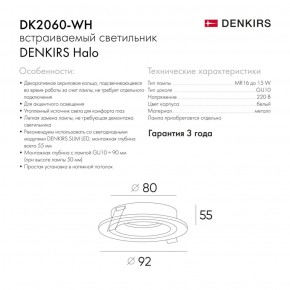 DK2060-WH Встраиваемый светильникIP 20, до 15 Вт, GU10, LED, белый, алюминий в Дегтярске - degtyarsk.ok-mebel.com | фото 2