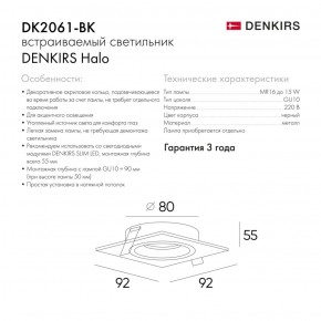 DK2061-BK Встраиваемый светильник IP 20, до 15 Вт, GU10, LED, черный, алюминий в Дегтярске - degtyarsk.ok-mebel.com | фото 3