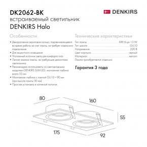 DK2062-BK Встраиваемый светильник, IP 20, до 15 Вт, GU10, LED, черный, алюминий в Дегтярске - degtyarsk.ok-mebel.com | фото 2