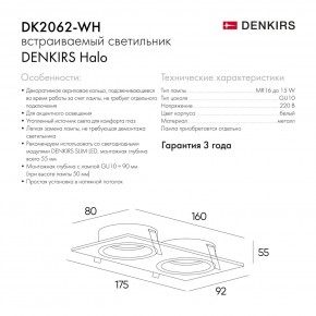 DK2062-WH Встраиваемый светильник, IP 20, до 15 Вт, GU10, LED, белый, алюминий в Дегтярске - degtyarsk.ok-mebel.com | фото 7