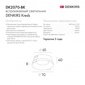 DK2070-BK Встраиваемый светильник , IP 20, 50 Вт, GU10, черный, алюминий в Дегтярске - degtyarsk.ok-mebel.com | фото 2