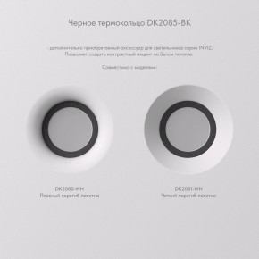 DK2080-WH Встраиваемый точечный светильник для натяжных ПВХ потолков INVIZ, IP 20, до 9 Вт, GU10, LED, белый, ABS-пластик в Дегтярске - degtyarsk.ok-mebel.com | фото 7