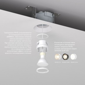DK2081-WH Встраиваемый точечный светильник для натяжных ПВХ потолков INVIZ, IP 20, до 9 Вт, GU10, LED, белый, ABS-пластик в Дегтярске - degtyarsk.ok-mebel.com | фото 3