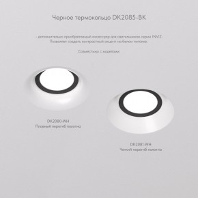 DK2081-WH Встраиваемый точечный светильник для натяжных ПВХ потолков INVIZ, IP 20, до 9 Вт, GU10, LED, белый, ABS-пластик в Дегтярске - degtyarsk.ok-mebel.com | фото 6