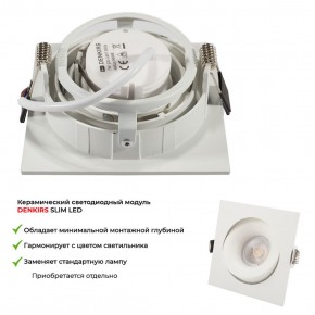 DK2121-WH Встраиваемый светильник, IP 20, 50 Вт, GU10, белый, алюминий в Дегтярске - degtyarsk.ok-mebel.com | фото 6