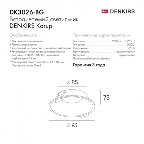DK3026-BG Встраиваемый светильник, IP 20, 10 Вт, GU5.3, LED, черный/золотой, пластик в Дегтярске - degtyarsk.ok-mebel.com | фото 9