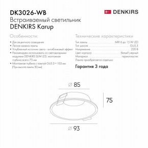 DK3026-WB Встраиваемый светильник, IP 20, 10 Вт, GU5.3, LED, белый/черный, пластик в Дегтярске - degtyarsk.ok-mebel.com | фото 5