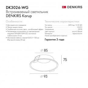 DK3026-WG Встраиваемый светильник, IP 20, 10 Вт, GU5.3, LED, белый/золотой, пластик в Дегтярске - degtyarsk.ok-mebel.com | фото 8
