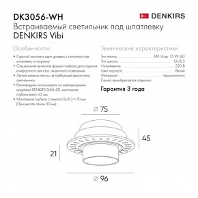 DK3056-WH Встраиваемый светильник под шпатлевку, IP20, до 15 Вт, LED, GU5,3, белый, пластик в Дегтярске - degtyarsk.ok-mebel.com | фото 3
