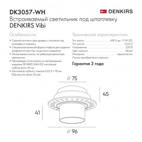 DK3057-WH Встраиваемый светильник под шпатлевку, IP20, до 15 Вт, LED, GU5,3, белый, пластик в Дегтярске - degtyarsk.ok-mebel.com | фото 2