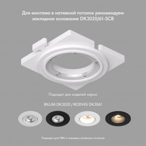 DK3061-BK+WH Встраиваемый светильник, IP 20, 10 Вт, GU5.3, LED, черный/белый, пластик в Дегтярске - degtyarsk.ok-mebel.com | фото 2