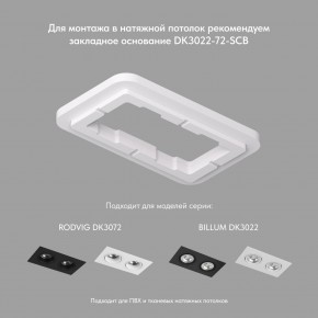 DK3072-BK Встраиваемый светильник, IP 20, 10 Вт, GU5.3, LED, черный/черный, пластик в Дегтярске - degtyarsk.ok-mebel.com | фото 2