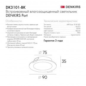 DK3101-BK Встраиваемый влагозащищенный светильник, IP65, до 10 Вт, LED, GU5,3, черный в Дегтярске - degtyarsk.ok-mebel.com | фото 3