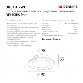 DK3101-WH Встраиваемый влагозащищенный светильник, IP65, до 10 Вт, LED, GU5,3, белый в Дегтярске - degtyarsk.ok-mebel.com | фото 9