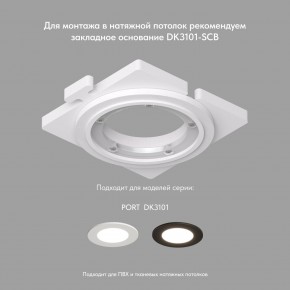 DK3101-WH Встраиваемый влагозащищенный светильник, IP65, до 10 Вт, LED, GU5,3, белый в Дегтярске - degtyarsk.ok-mebel.com | фото 4