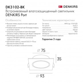 DK3102-BK Встраиваемый влагозащищенный светильник, IP65, до 10 Вт, LED, GU5,3, черный в Дегтярске - degtyarsk.ok-mebel.com | фото 3