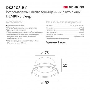 DK3103-BK Встраиваемый влагозащищенный светильник, IP 65, 10 Вт, GU5.3, LED, черный, пластик в Дегтярске - degtyarsk.ok-mebel.com | фото 3