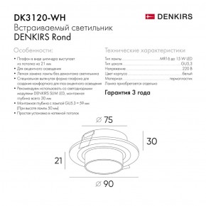 DK3120-WH Встраиваемый светильник, IP20, до 15 Вт, LED, GU5,3, белый, пластик в Дегтярске - degtyarsk.ok-mebel.com | фото 3