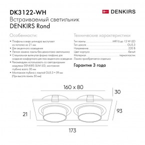 DK3122-WH Встраиваемый светильник, IP20, до 15 Вт, LED, GU5,3, белый, пластик в Дегтярске - degtyarsk.ok-mebel.com | фото 3