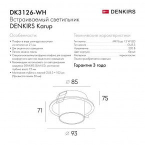 DK3126-WH Встраиваемый светильник, IP20, до 15 Вт, LED, GU5,3, белый, пластик в Дегтярске - degtyarsk.ok-mebel.com | фото 3