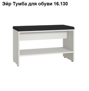 ЭЙР прихожая (модульная) Белый Шагрень в Дегтярске - degtyarsk.ok-mebel.com | фото 6