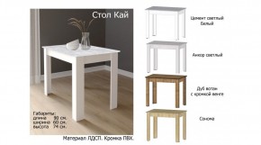 КАЙ Стол в Дегтярске - degtyarsk.ok-mebel.com | фото