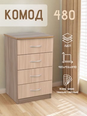 Комод 480 с 4-ящиками (Ясень шимо темный/светлый) в Дегтярске - degtyarsk.ok-mebel.com | фото 2