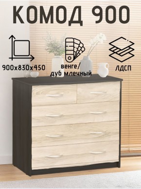 Комод 900 (Венге/Млечный дуб) Эко в Дегтярске - degtyarsk.ok-mebel.com | фото 2
