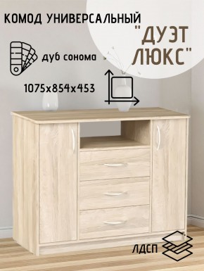 Комод Универсальный Дуэт Люкс (Дуб сонома светлый) Эко в Дегтярске - degtyarsk.ok-mebel.com | фото 2
