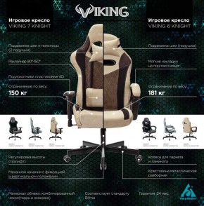 Кресло игровое Бюрократ VIKING 7 KNIGHT BR FABRIC коричневый/бежевый в Дегтярске - degtyarsk.ok-mebel.com | фото 5