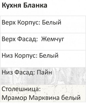 Кухонный гарнитур Бланка 2000 (Стол. 38мм) в Дегтярске - degtyarsk.ok-mebel.com | фото 3