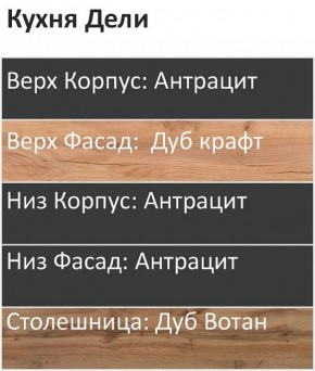 Кухонный гарнитур Дели 1800 (Стол. 26мм) в Дегтярске - degtyarsk.ok-mebel.com | фото 3