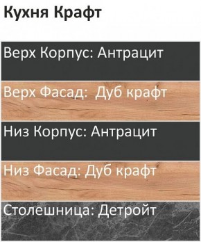 Кухонный гарнитур Крафт 2200 (Стол. 26мм) в Дегтярске - degtyarsk.ok-mebel.com | фото 3