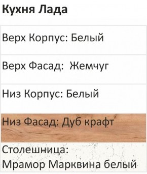 Кухонный гарнитур Лада 1000 (Стол. 38мм) в Дегтярске - degtyarsk.ok-mebel.com | фото 3