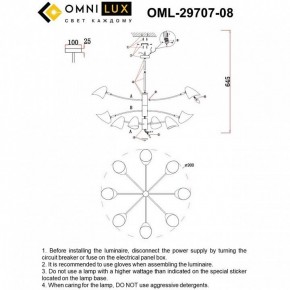 Люстра на штанге Omnilux Mearino OML-29707-08 в Дегтярске - degtyarsk.ok-mebel.com | фото 8