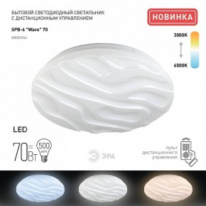 Накладной светильник Эра Классик SPB-6-70-RC Wave в Дегтярске - degtyarsk.ok-mebel.com | фото 2