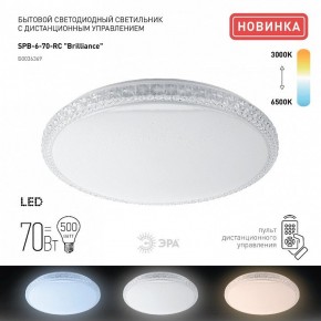 Накладной светильник Эра Классик SPB-6 Brilliance R 70 в Дегтярске - degtyarsk.ok-mebel.com | фото 2